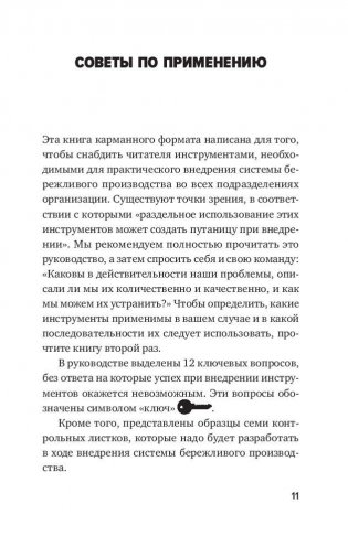 Инструменты бережливого производства фото книги 8