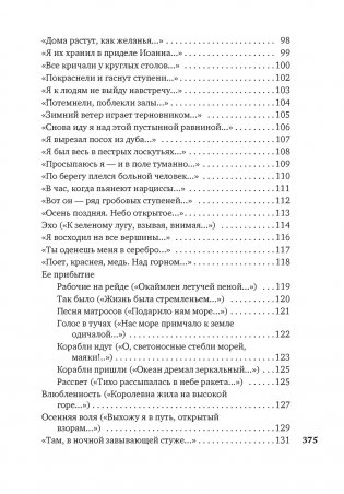 "Я только рыцарь и поэт..." фото книги 5