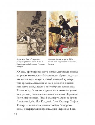 Иероним Босх. Жизнь и творчество фото книги 5