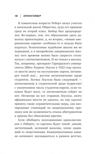 Оппенгеймер. История создателя ядерной бомбы фото книги 13
