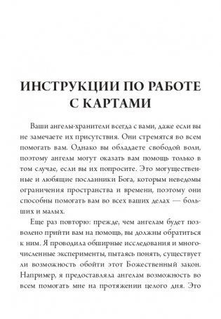 Магические послания ангелов. 44 гадальные карты + инструкция фото книги 3