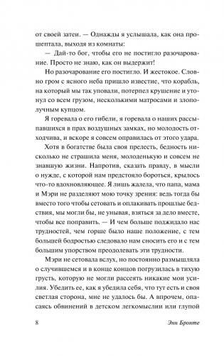 Агнес Грей фото книги 9