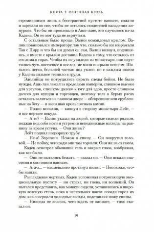 Хроники Нетесаного трона. Книга 2. Огненная кровь фото книги 18