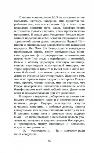 Не только на Рождество фото книги 8