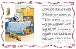 Бобик в гостях у Барбоса фото книги 2