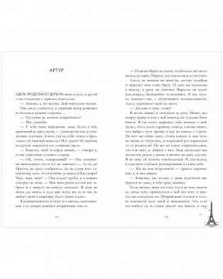 Артур, Луи, Адель фото книги 6