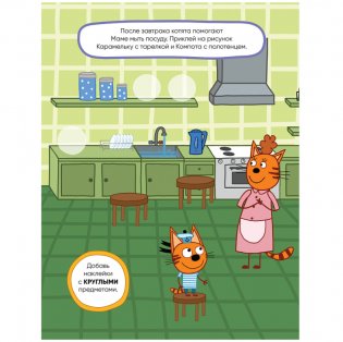 Развивающие наклейки. Наш день фото книги 4