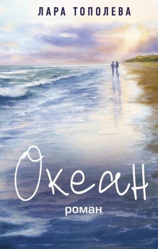 Океан фото книги