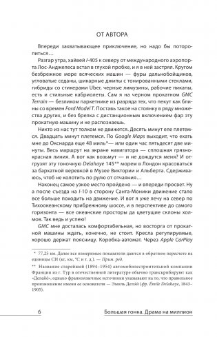 Большая гонка: драма на миллион. Легендарная история о том, как еврейский гонщик, американская наследница и французское авто посрамили гитлеровских асов фото книги 6
