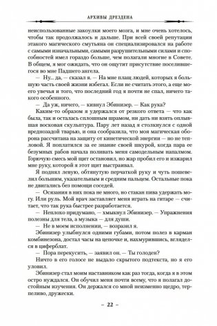 Архивы Дрездена. Доказательства вины. Белая ночь фото книги 22