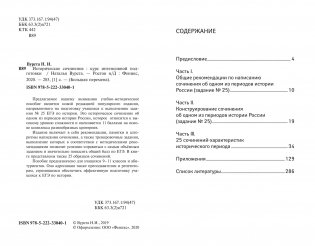 Историческое сочинение. Курс интенсивной подготовки. Учебно-методическое пособие фото книги 3