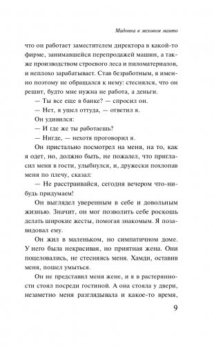 Мадонна в меховом манто фото книги 9