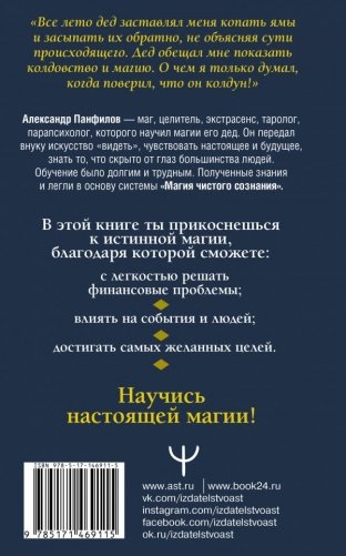 Как достигать самых желанных целей. Уроки древней силы. Научись быть экстрасенсом фото книги 2
