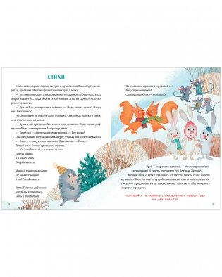 Энциклопедия в сказках. Что такое Новый год? Праздничная энциклопедия фото книги 12