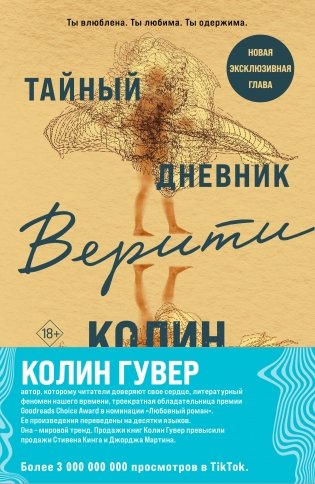 Комплект из 2-х книг (Тайный дневник Верити + Первая смерть Лайлы) фото книги