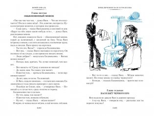 Приключения Васи Куролесова. Недопёсок (ил. Г. Калиновского, Ю. Коваля, Р. Варшамова) фото книги 4