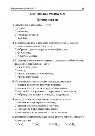 Химия. Учебно-тренировочные задания для подготовки к экзамену фото книги 10