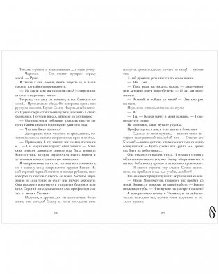 Уроки нежности фото книги 5