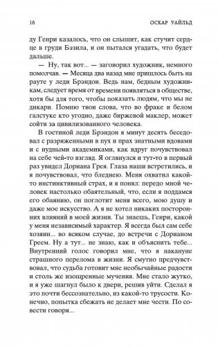 Портрет Дориана Грея фото книги 14