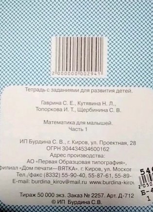 Математика для малышей. Рабочая тетрадь. Часть 1 фото книги 2