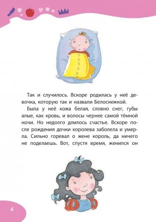 Белоснежка фото книги 7