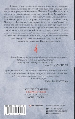 Владыка ледяного сада. В сердце тьмы фото книги 2