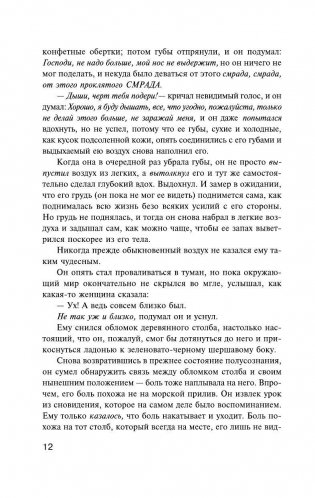 Мизери фото книги 18