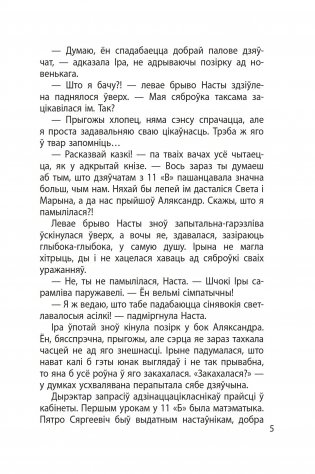 Код геніяльнасці. Аповесць фото книги 6