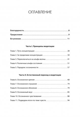 Японский секрет спокойствия фото книги 2