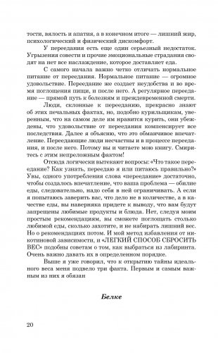 Легкий способ сбросить вес фото книги 15