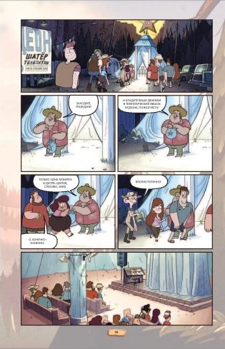 Гравити Фолз. Графический роман. Выпуск 2 фото книги 13