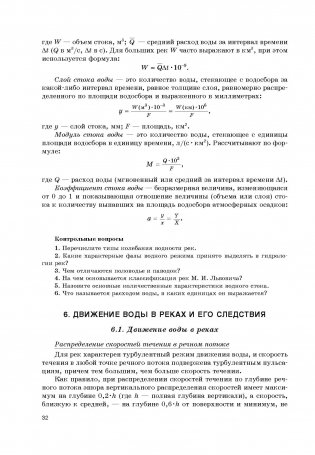 Гидрология фото книги 3