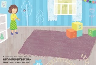 Многоразовые наклейки. В нашем детском садике фото книги 3