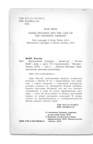 Пропавший изумруд фото книги 5
