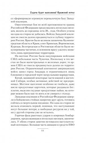 Zадача будет выполнена! Крымский котел фото книги 8