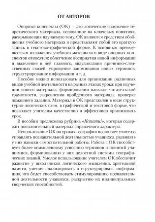 География. Материки и океаны. 7 класс. Опорные конспекты, схемы и таблицы. ГРИФ фото книги 2