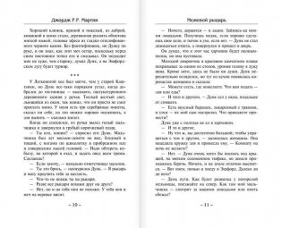 Рыцарь Семи Королевств фото книги 6