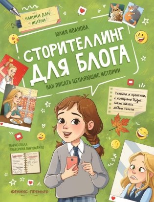Сторителлинг для блога: как писать цепляющие истории фото книги