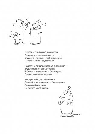 Внутри и вне помойного ведра фото книги 2