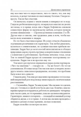Ценностное управление фото книги 9