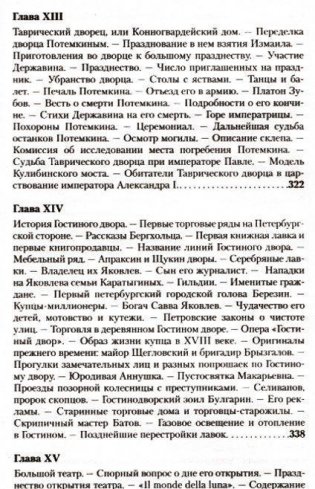 Старый Петербург фото книги 7