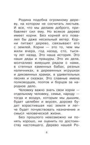 Родине. Рассказы фото книги 7