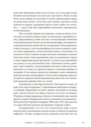 12 правил жизни. Противоядие от хаоса фото книги 8