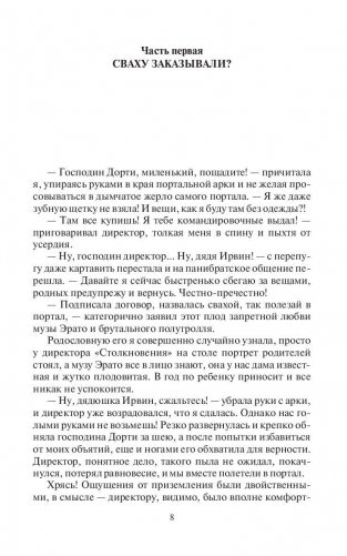 Сваха. В погоне за невестами фото книги 9