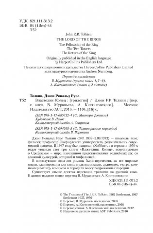 Властелин колец фото книги 5
