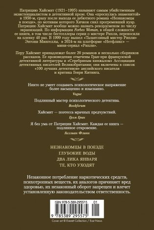 Два лика января и другие романы фото книги 2