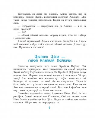 Казкі сабачкі Альмы фото книги 3