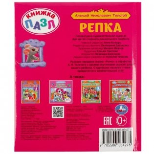 Репка. Книга-пазл, А5, 5 пазлов фото книги 5