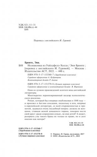 Незнакомка из Уайлдфелл-Холла фото книги 5