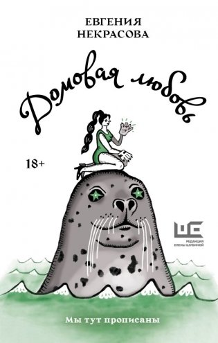 Домовая любовь фото книги